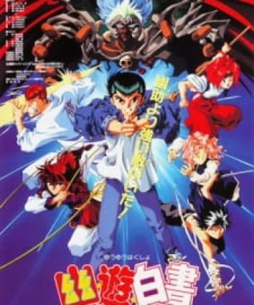 Yuu☆Yuu☆Hakusho: Meikai Shitou-hen - Honoo no Kizuna 1994